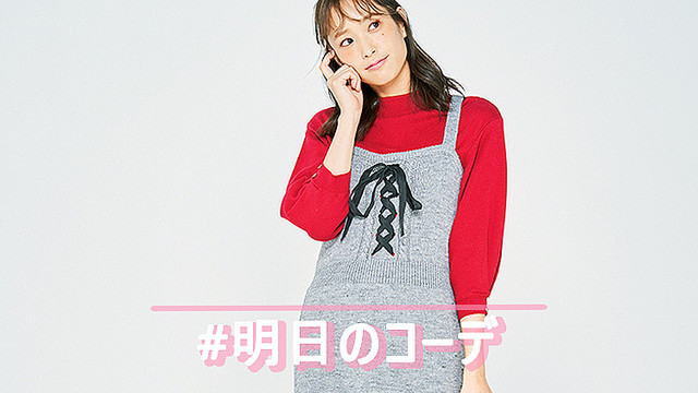 赤ニット ジャンスカ の重ね着で上級者スキニーコーデ 明日のコーデ Peachy ライブドアニュース