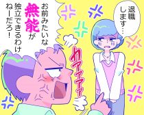 独立したいと伝えたら上司が「お前にできるわけねーだろ!」…数年後、特大ブーメランが/びっくり体験人気記事BEST