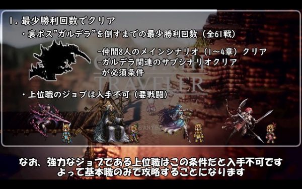 オクトパストラベラー を最小勝利数 アイテム拾わずにプレイ 過酷すぎる縛り実況シリーズ ひたすら楽して 最新作をご紹介 ライブドアニュース