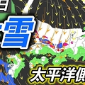 7〜8日はドカ雪 太平洋側も降雪?