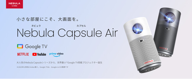 Nebula】世界最小Google TV搭載モバイルプロジェクターエントリー 