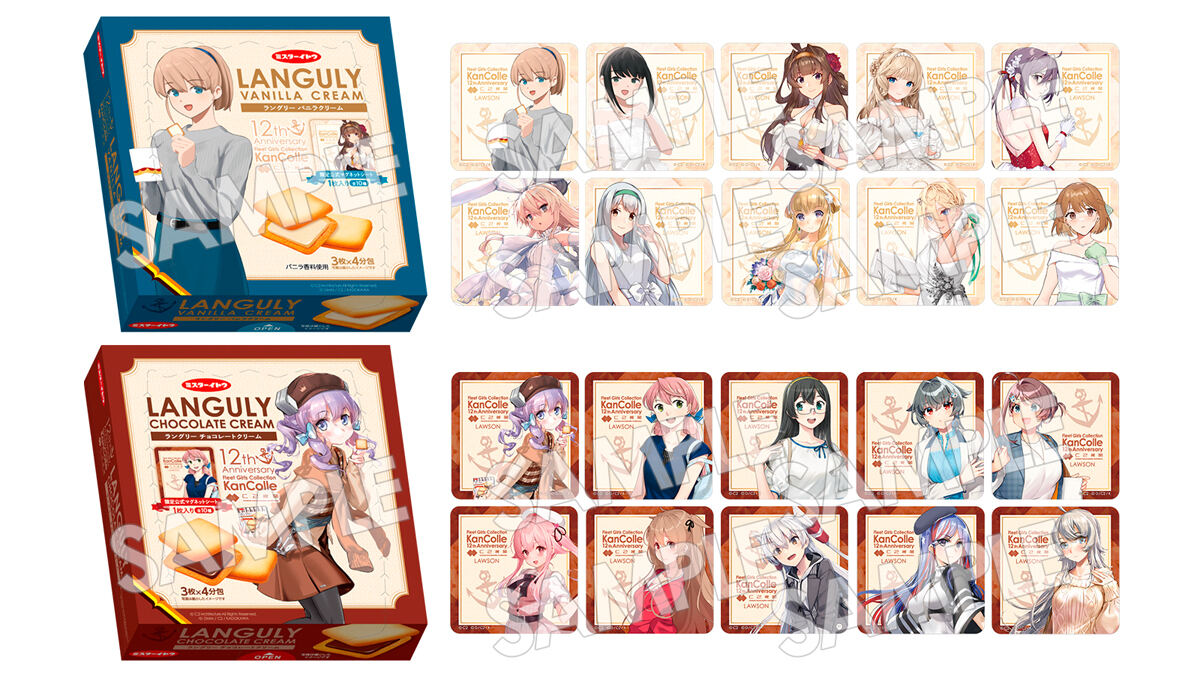 ローソン、『艦これ』12周年コラボキャンペーンを開催 - ライブドア