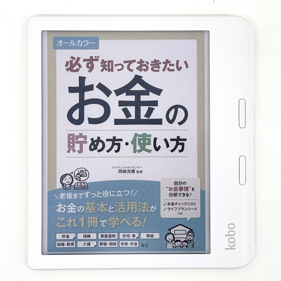楽天 kobo clara colour 電子書籍　本体 楽天Kobo、初のカラー画面を採用した電子書籍リーダー「Libra Colour