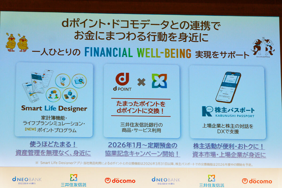 ドコモSMTBネット銀行」でドコモと三井住友信託が目指す新たな銀行サービスの姿 - ライブドアニュース