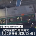 少年が電車で女性に“はさみ” JR埼京線...