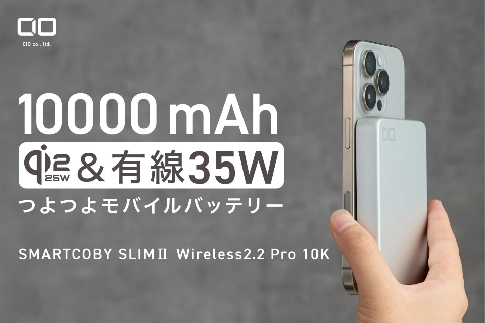 CIOの「SMARTCOBY SLIM II Wireless2.2 Pro 10K」などがセール