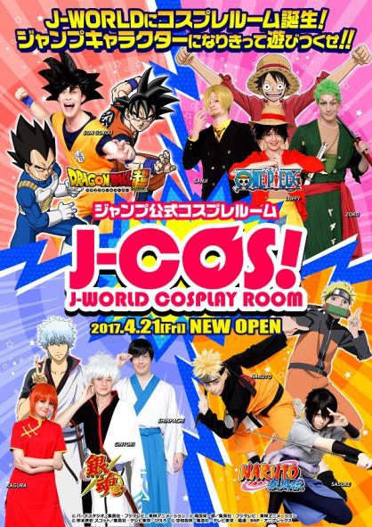 本格コスプレ施設が登場 J World Cosplay Room J Cos ライブドアニュース