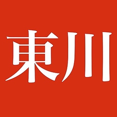 東川は うのかわ 東西南北を十二支で表していた名残が読み方に ライブドアニュース