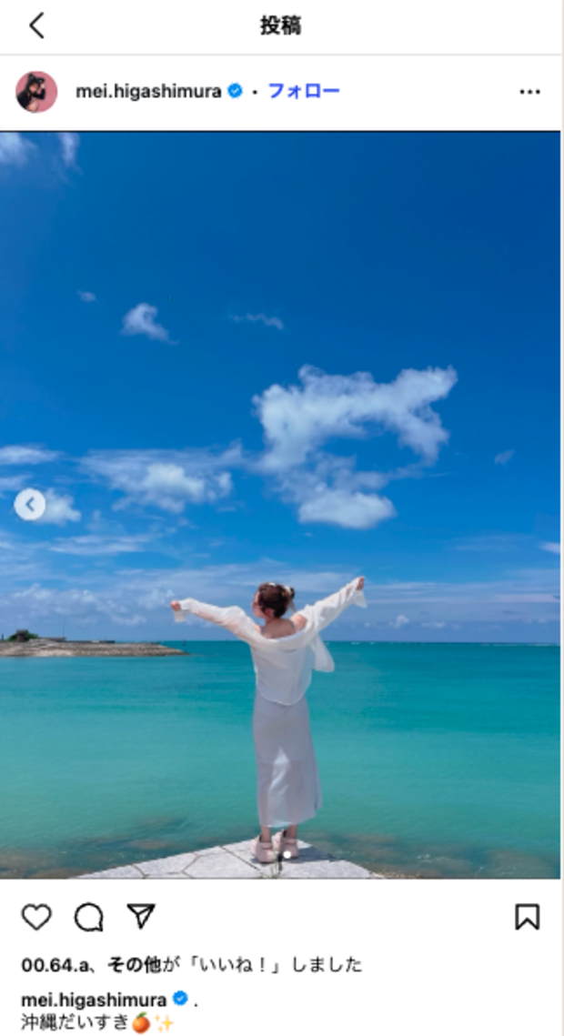 東村芽依、沖縄の美しい海をバックに笑顔のショット公開!ファン絶賛「眩しい!」