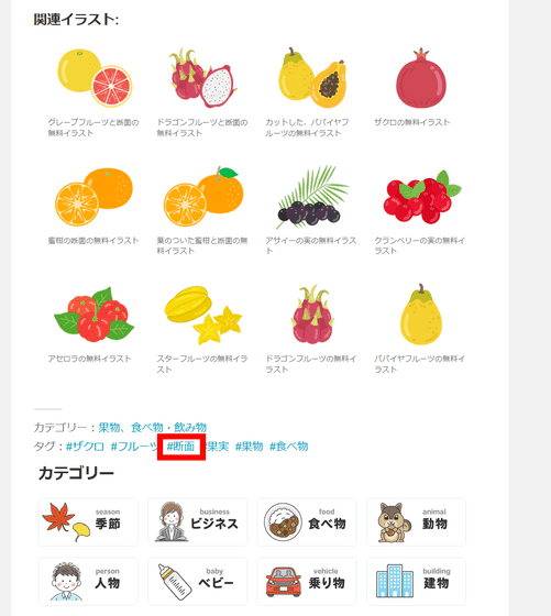 無料 商用利用可能な9000点超の汎用性高めなイラストが使える イラストセンター ライブドアニュース