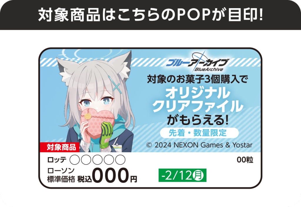 ローソン「ブルアカ」クリアファイル先着プレゼント、アビドス対策委員