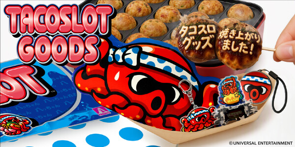 ～スロット新機種「スマスロ タコスロ」のグッズが焼き上がりました♪～ユニバ公式Webショップ「UNI-MARKET（ユニマーケット）」2026年9月2日新商品発売