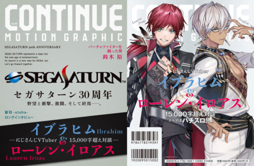 セガサターン30周年記念大特集号！ にじさんじVTuberイブラヒム