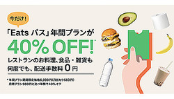 Uber Eats�Υ��֥�����Eats �ѥ��פ������ڡ����»���