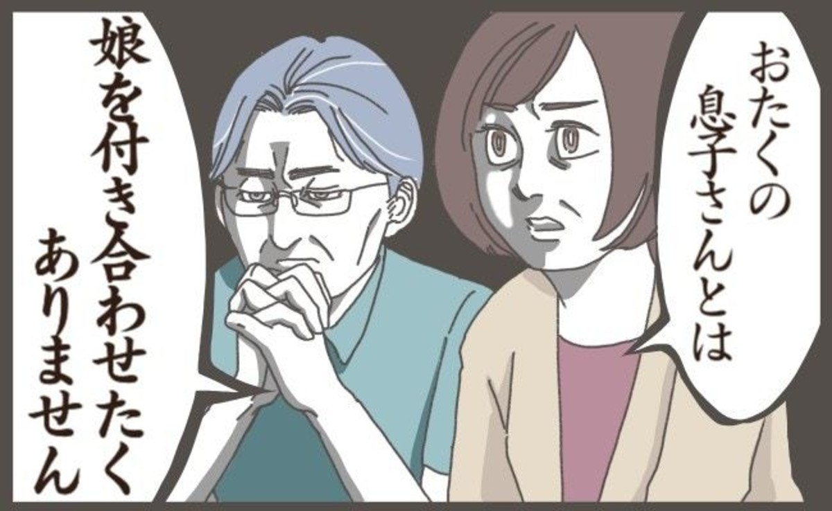 中3娘の彼氏の親に「あなたの子と付き合わせたくない」→怒り心頭の両親が直談判したワケ【ママリ】