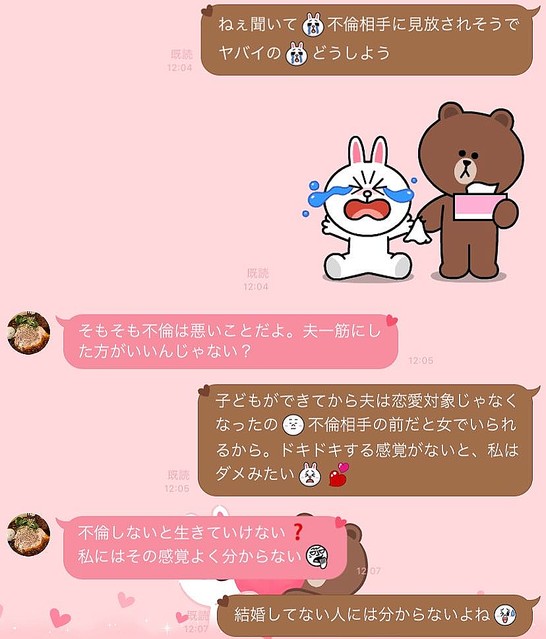 一生女でいたい 不倫中の女友達から届いた 仰天ゲスline 3選 Peachy ライブドアニュース