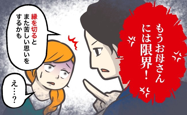 「あとで苦しくなるかも」身勝手な実母との“絶縁”、夫が反対する理由|お宮参りで実母と絶縁しました【ママリ】