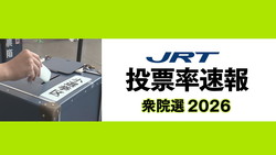 JRT四国放送