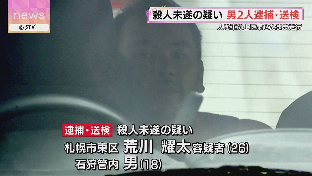 車にしがみつく男性を振り落とし殺害しようとしたか、男2人を逮捕 札幌
