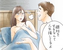 避妊を嫌がる40代男性に「妊娠したらどうするの？」と聞いたら“まさかの返事”にドン引き／恋愛人気記事BEST
