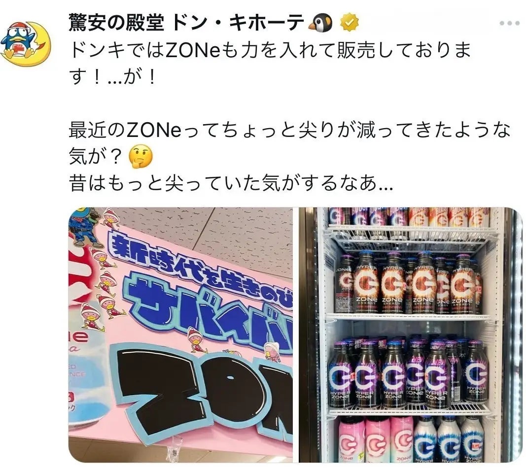 ドンキ限定】エナジードリンク「ZONe」から尖った新作! ブランド史上