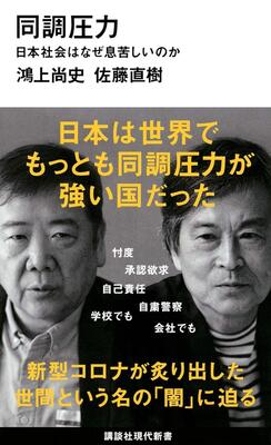 なぜ日本人は「空気」を読むのか―― 「世間」が生み出す「同調圧力」の実態 (2026年6月9日掲載) - ライブドアニュース