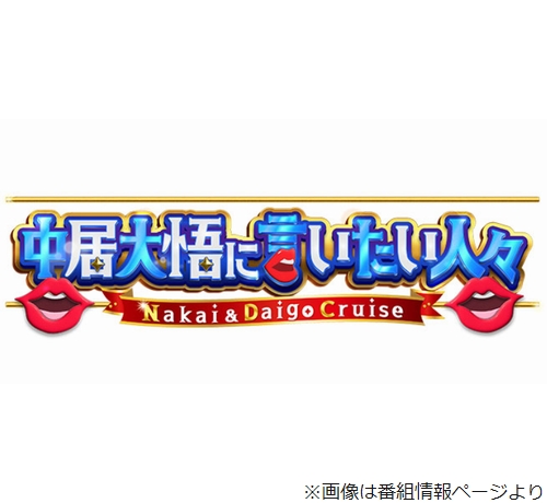 “ステーキ好き”中居正広、行きつけは「『いきなり!ステーキ』が好きなの」