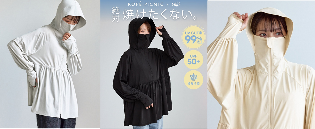 顔まわりから指先までカバーをし、春夏のおでかけに活躍!「ROPÉ PICNIC」×「Yoki」“絶対焼けたくない”日焼け対策シリーズ商品を発売
