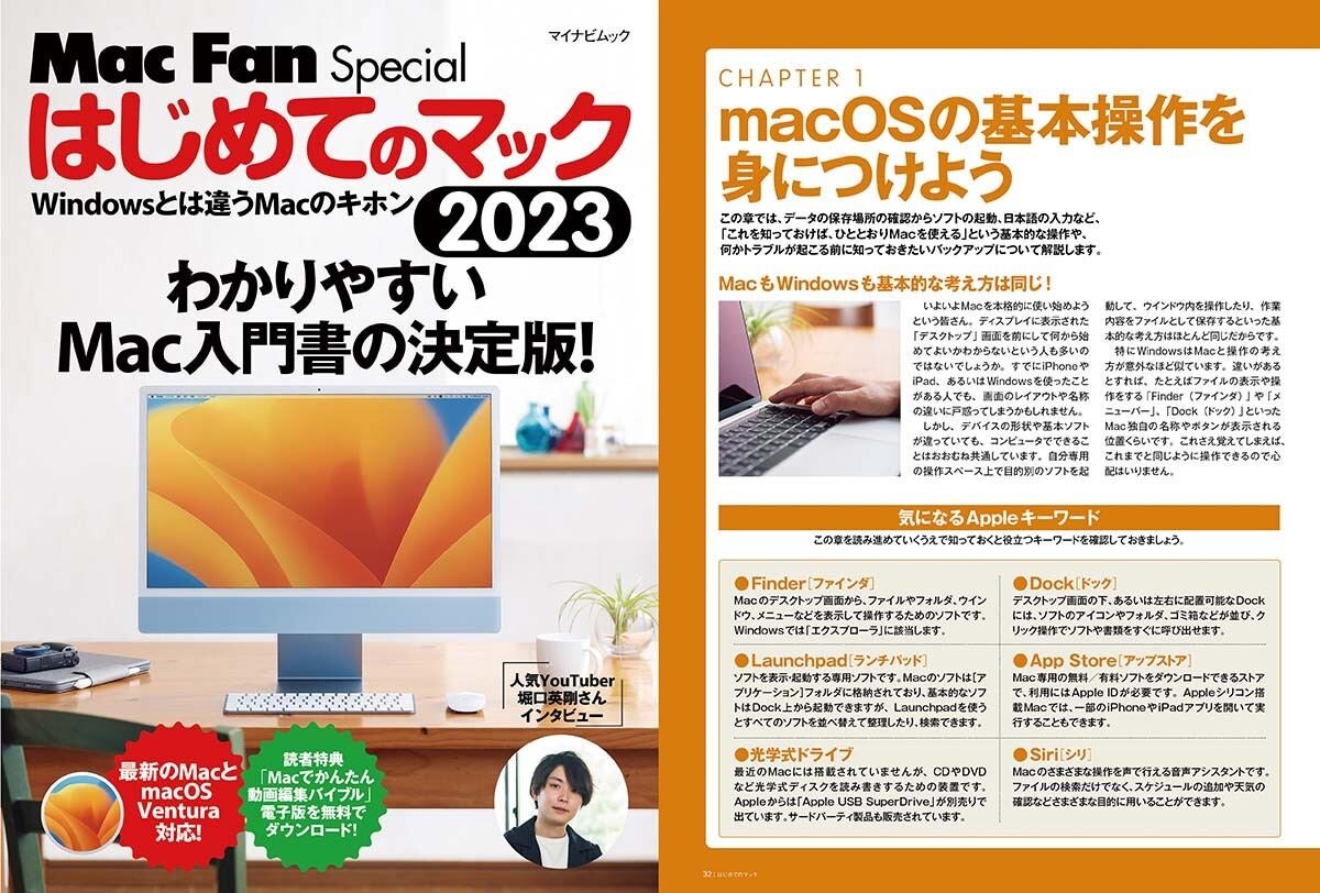 Mac Fan 縮刷版DVD-ROM 2023』予約開始 Mac Fan12号分＋冊子4冊＋