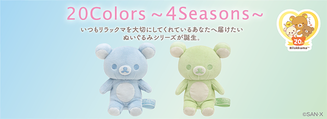 リラックマ 20 Colors ぬいぐるみ　やすらぎ ミント　2体 限定！ リラックマ 20Colors ぬいぐるみ やすらぎミント - メルカリ