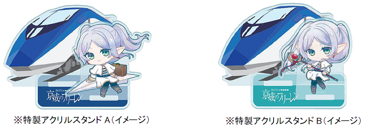 京成電鉄が葬送のフリーレンとコラボ！ ラッピングスカイライナーの