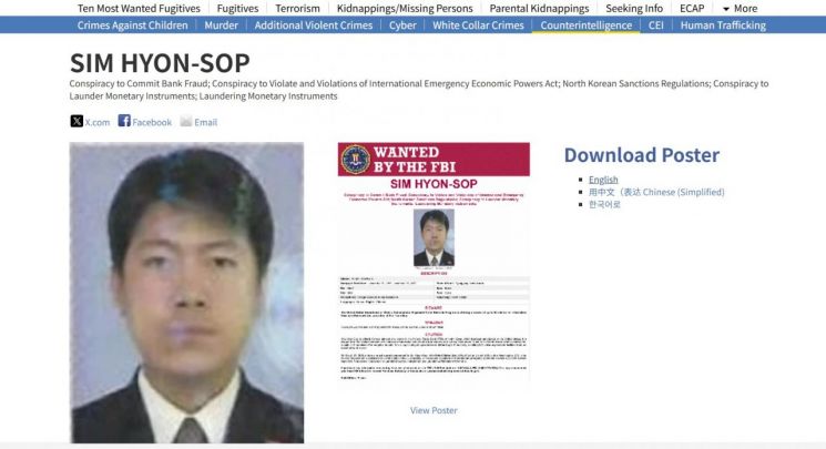 FBIが公開したシムヒョンソプの写真（FBI）