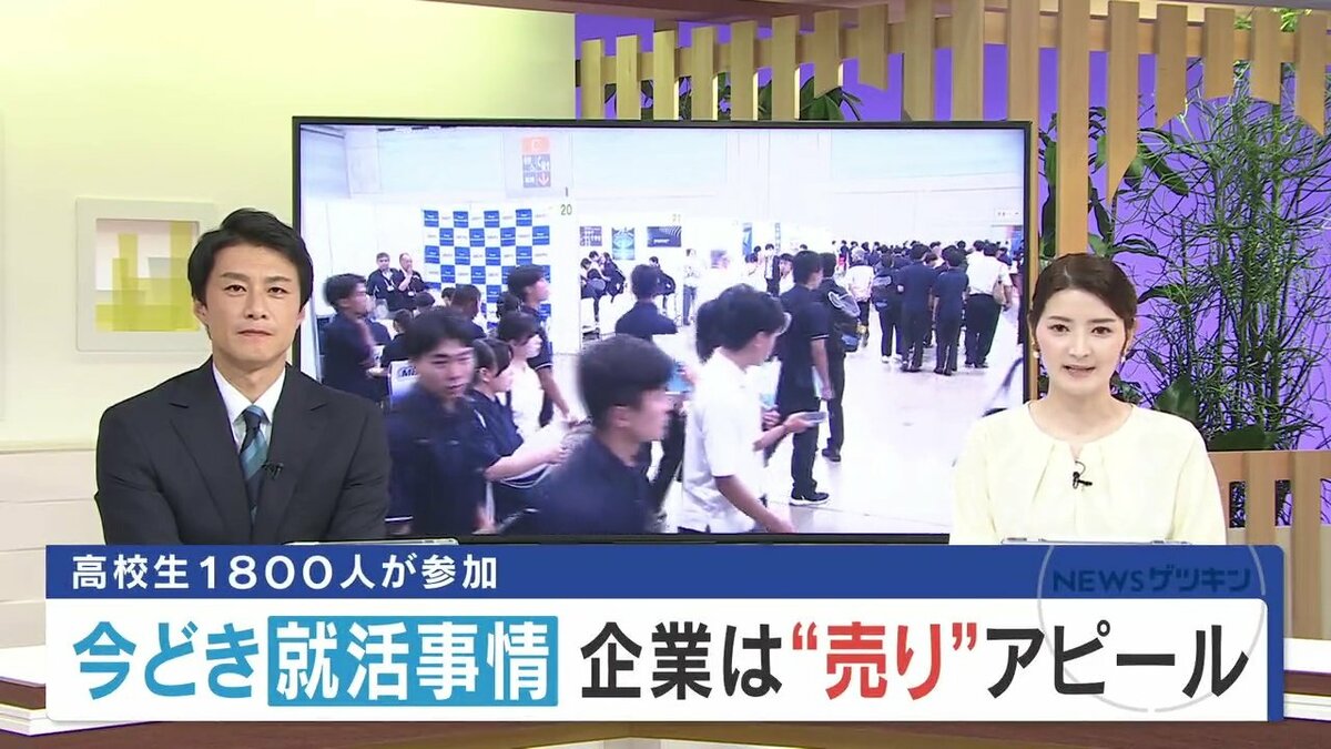 1800人就職イベントで見えた高校生のリアル 二極化する企業ブース 