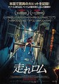 映画『走れロム』ポスタービジュアル