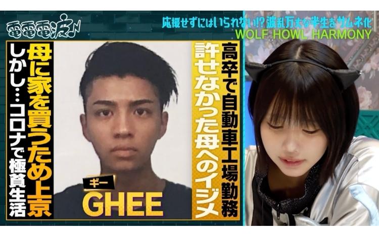貧困、不登校、母へのイジメ…LDHの新星・WOLF HOWL HARMONYの壮絶過去:あのちゃんの電電電波