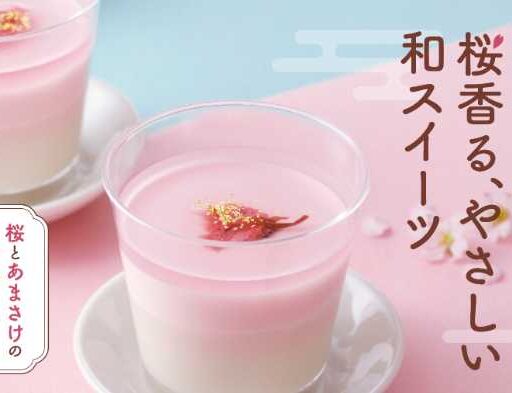 紀ノ国屋から新作スイーツ「桜とあまさけのミルクプリン」登場