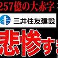 ２期連続での赤字で会長は辞任…さらに...