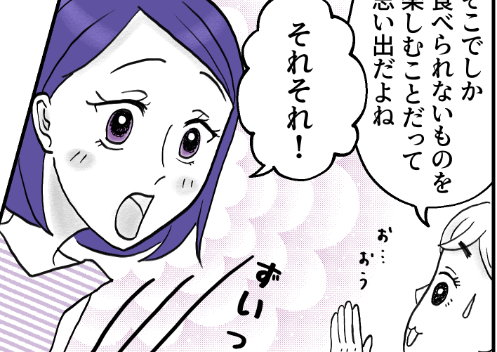 ＜貧乏旅行が苦痛です…＞「原価考えろ！」ご当地グルメも禁止！夫との旅行は罰ゲーム【第2話まんが】