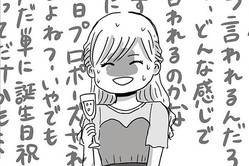 期待しすぎた 空回り連発な 彼女の妄想 プロポーズされたい 16 Peachy ライブドアニュース