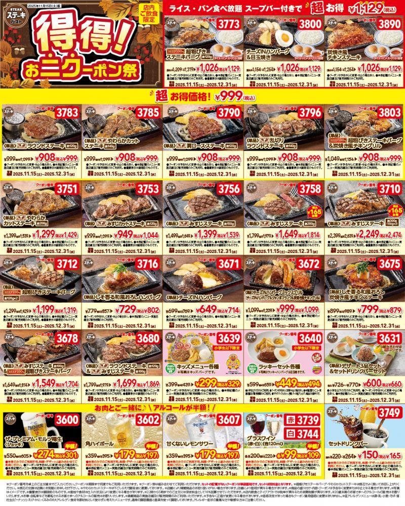 【ステーキガスト】パン・ライス食べ放題&スープバー付きメニューが1129円は超お得!アルコール半額も見逃せない《12月31日まで》