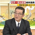 松井一郎氏が喝「本当にセコい」