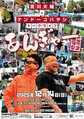 宮川大輔&ケンコバ福岡ライブ 開演1時...