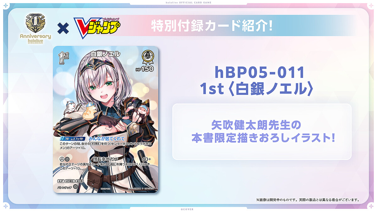 矢吹氏描き下ろしの団長カード！「hololive OFFICIAL CARD GAME 1st