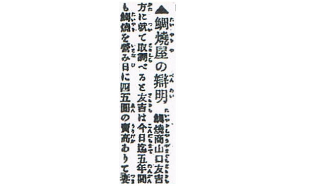 たい焼きはいつ なぜ生まれたのか たい焼き誕生史 Vol 1 ライブドアニュース