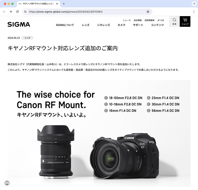 シグマ、キヤノンRFマウント用レンズの発売を告知 2024年中に5本を予定 キヤノンとライセンス契約
