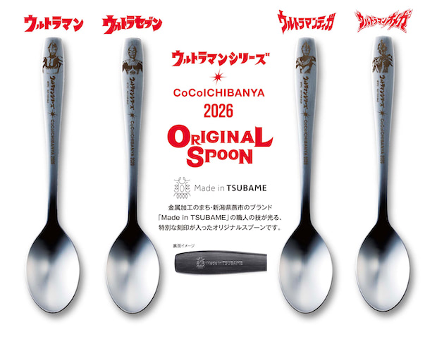 ココイチ】ウルトラマンとコラボ！ ウルトラスプーンを当てよう
