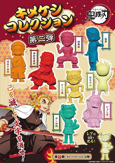 「鬼滅の刃」のキャラクターが消しゴムに!『キメケシコレクション 第二弾』