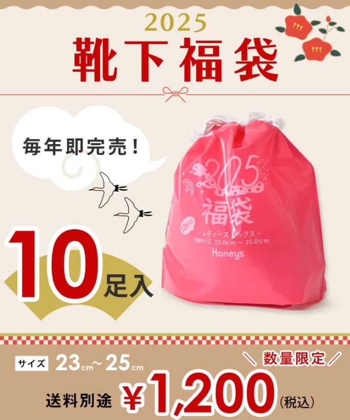 数量限定】お得すぎる「ハニーズ」の福袋、今年も販売開始！人気キャラ