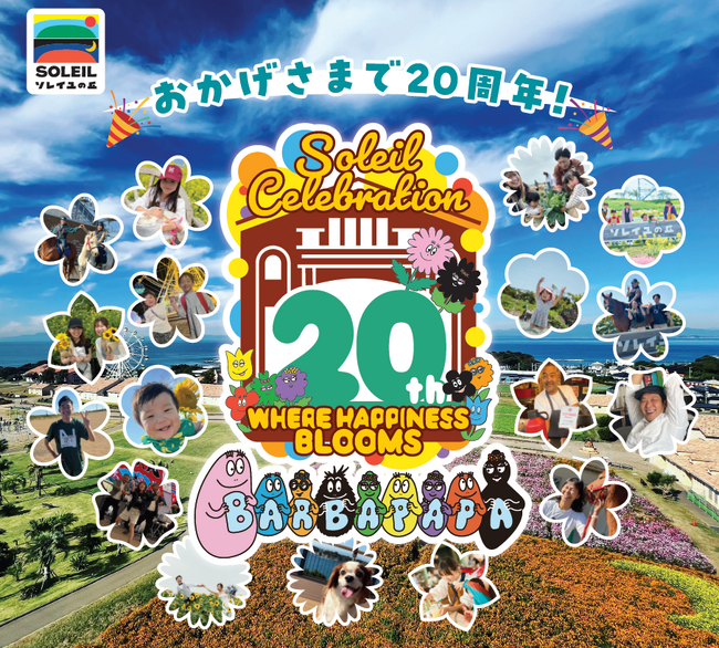 横須賀・ソレイユの丘が20周年イベントを4月22日(火)からスタート 