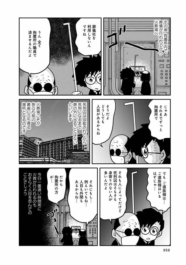 “塀の中”で最期を迎える「死刑囚」の「火葬」と通常の火葬の「決定的な違い」《元火葬場職員が明かす》 - ライブドアニュース